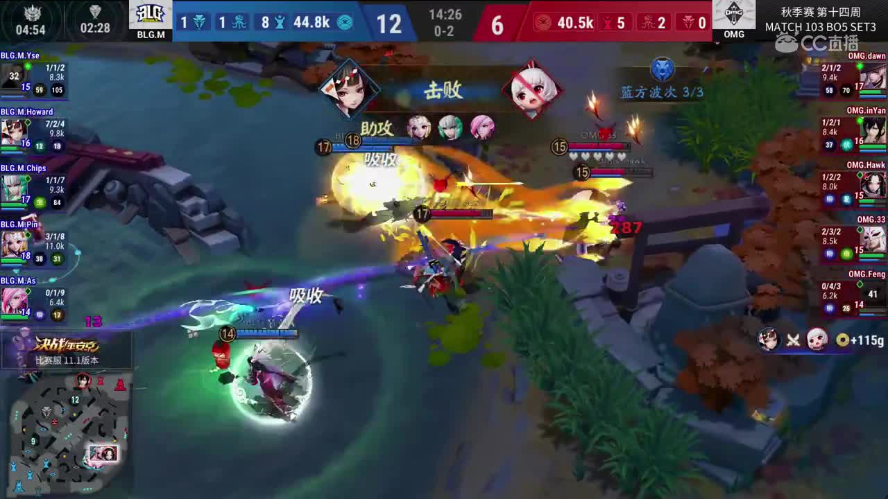 20191124 OPL秋季赛季后赛_OMG VS BLG.M SET3