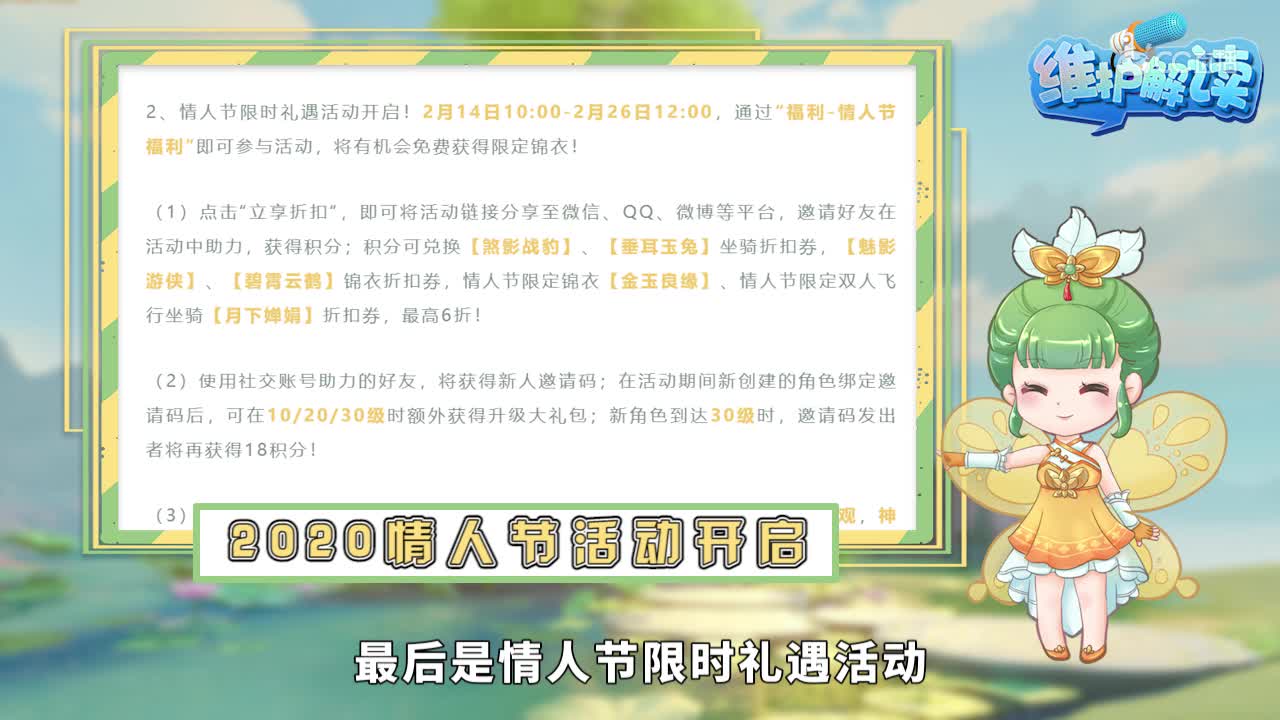 梦幻西游三维版维护解读05