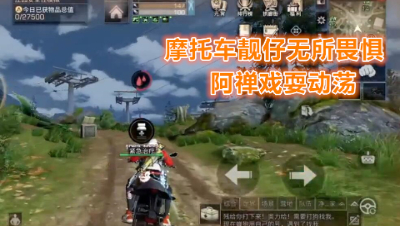 摩托车靓仔无所畏惧!阿禅戏耍动荡!明日之后 明日之后大迁徙
