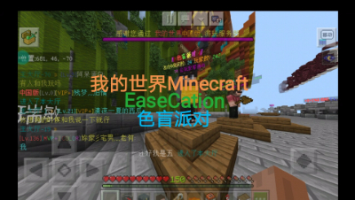 【PVPbedsky】我的世界MinecraftEaseCation服务器色盲派对游玩