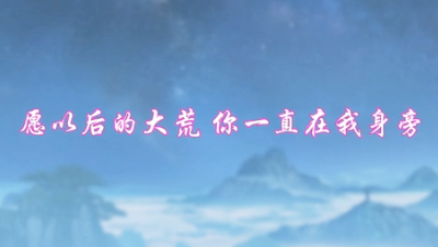 【天下3】情人节表白