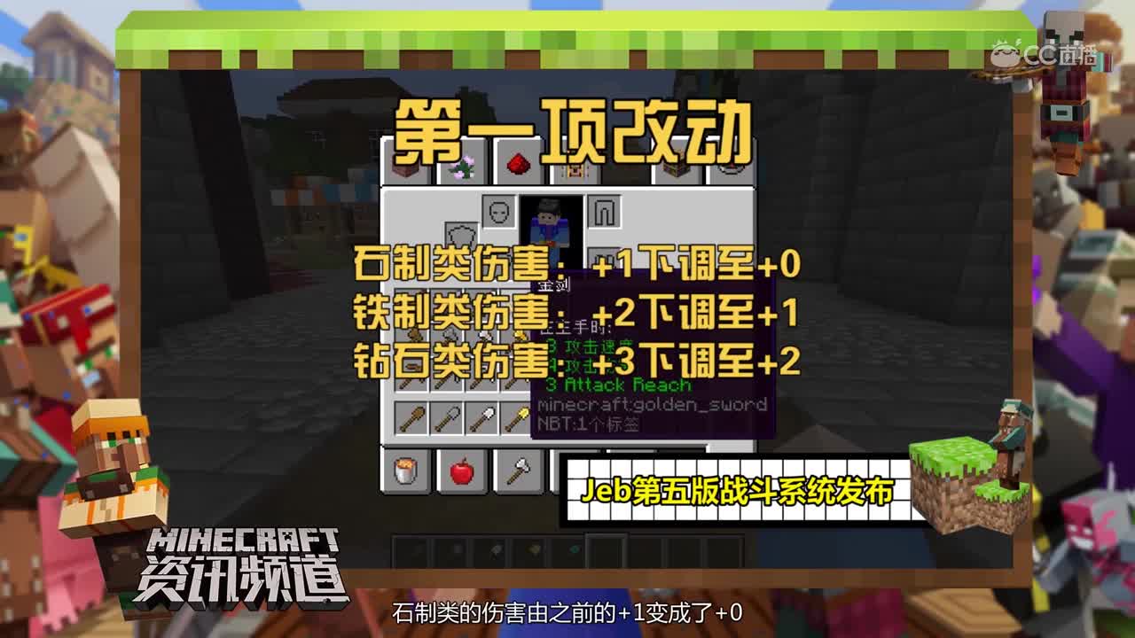 【我的世界每周资讯】120期-战斗系统五次大更#我的世界# #原创作者联盟# @网易游戏原创作者联盟