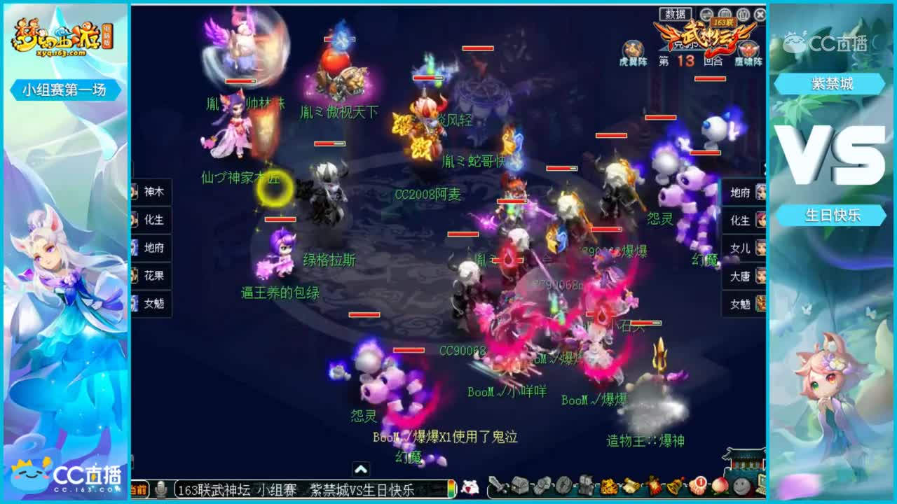 【163联武神坛】【小组赛第一轮】紫禁城VS生日快乐【CC情报站】
