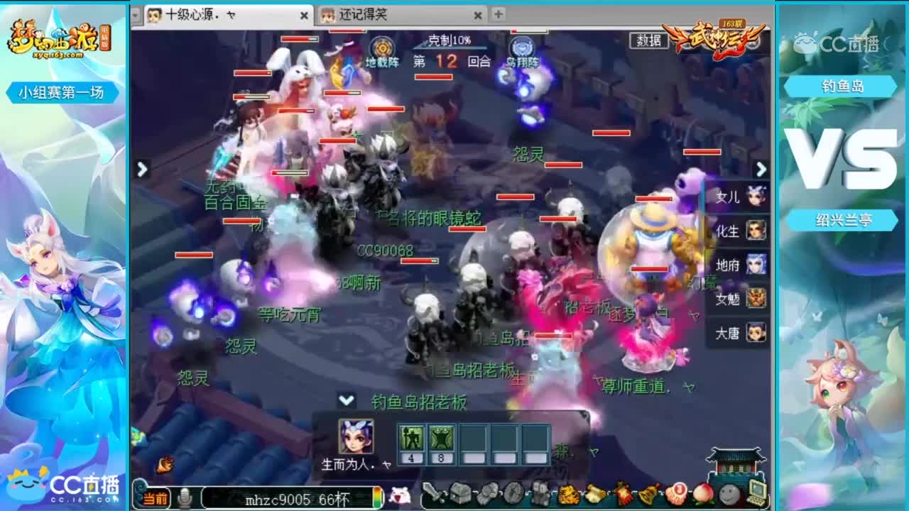 163联武神坛小组赛第一场-钓yu岛vs绍兴兰亭