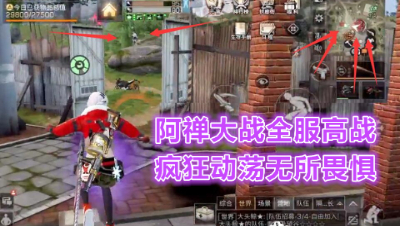 阿禅大战全服高战!疯狂动荡无所畏惧! 明日之后 明日之后大迁徙