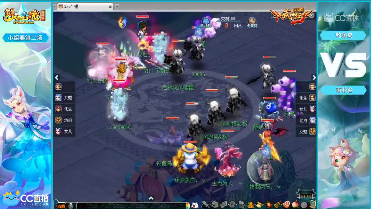 163联武神坛小组赛第二场-钓yu岛vs雨花台