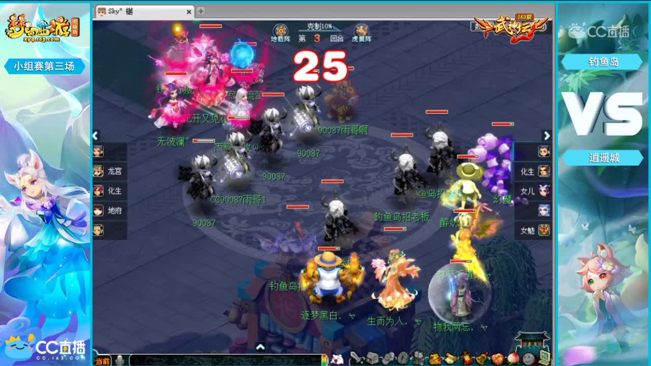 163联武神坛小组赛第三场-钓yu岛vs逍遥城