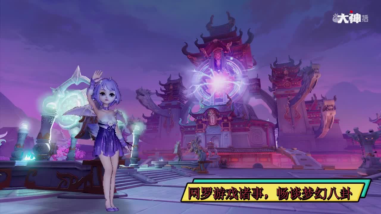 梦姐侃八卦07