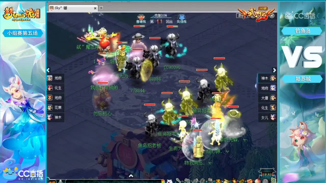 163联武神坛小组赛第五场-钓yu岛vs姑苏城
