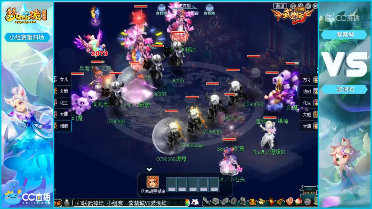 【163联武神坛】【小组赛第四轮】紫禁城VS鼓浪屿【CC情报站】