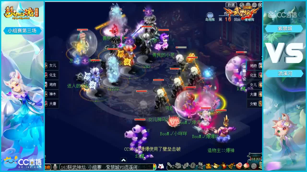 【163联武神坛】【小组赛第三轮】紫禁城VS流溪河【CC情报站】