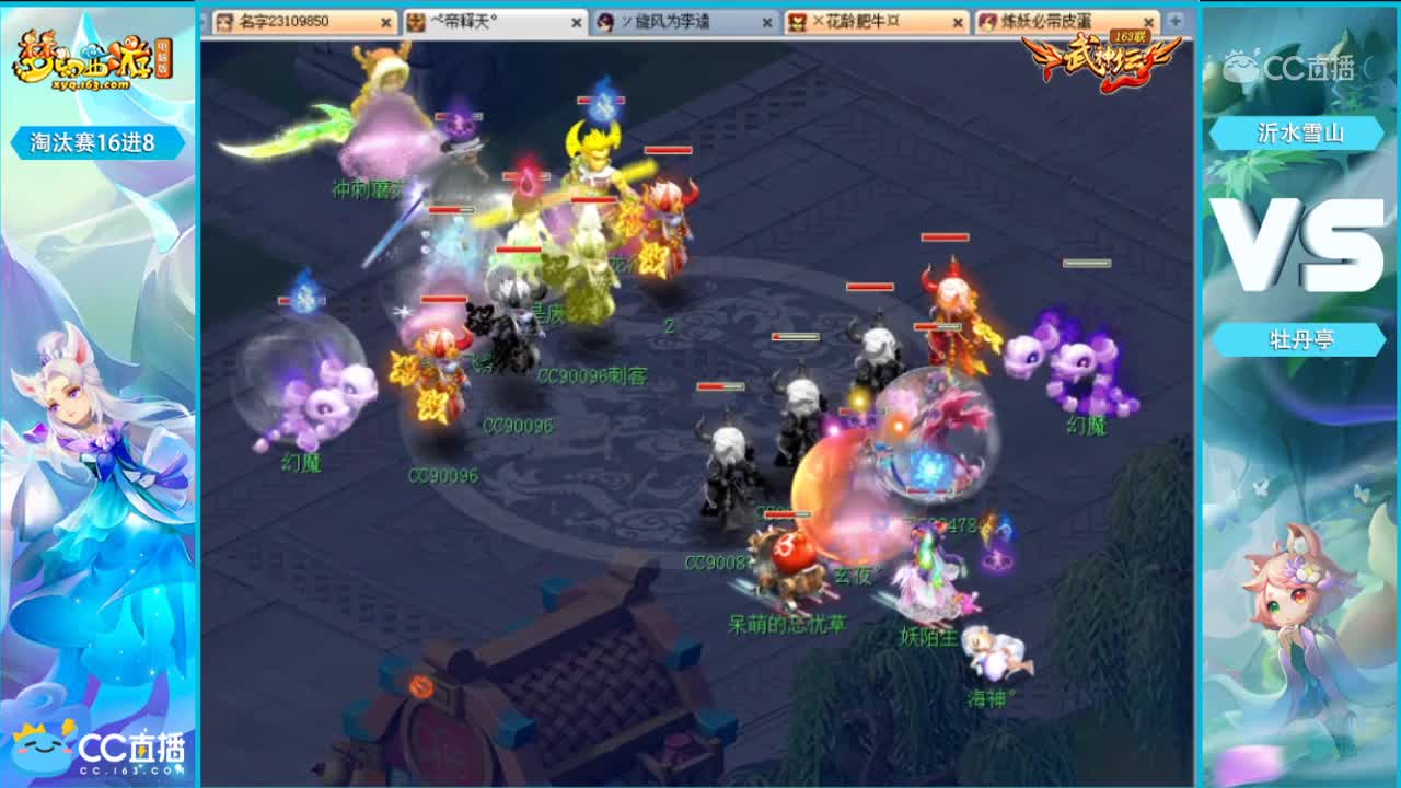 163联武神坛淘汰赛16进8-沂水雪山vs牡丹亭