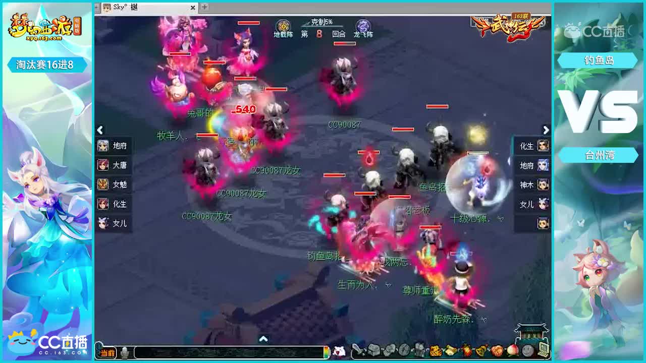 163联武神坛淘汰赛16进8-钓yu岛vs台州湾