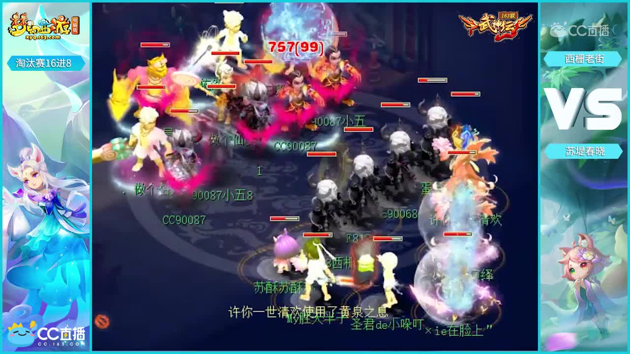 【163联武神坛】【淘汰赛16进8】西栅老街VS苏堤春晓【CC情报站】