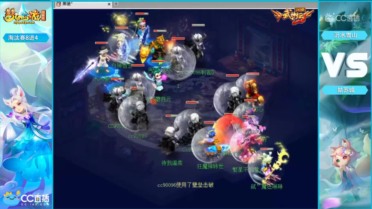 163联武神坛淘汰赛8进4-姑苏城vs沂水雪山
