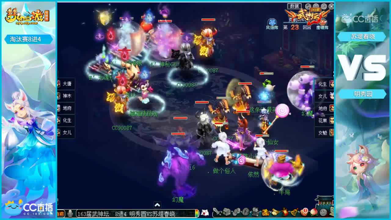 【163联武神坛】【淘汰赛8进4】苏堤春晓VS明秀园【CC情报站】