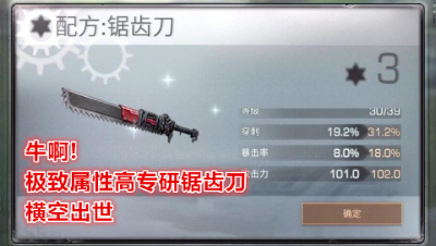 牛啊!极致属性高专研锯齿刀横空出世!明日之后 明日之后大迁徙