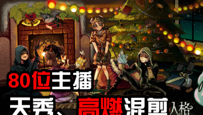 带制作！80位人皇屠皇主播天秀操作高燃混剪！