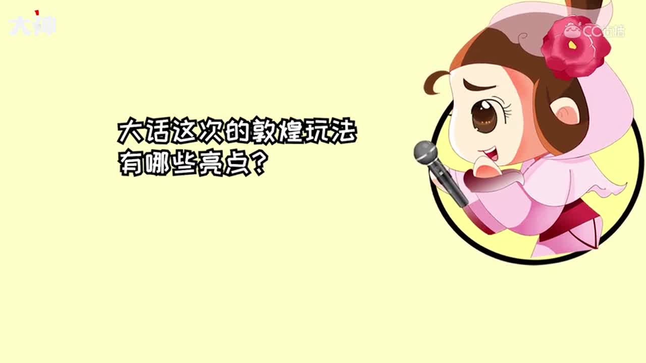 敦煌发布会经典版