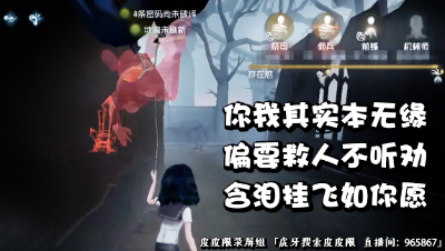 你我其实本无缘，偏要救人不听劝，含泪挂飞如你愿