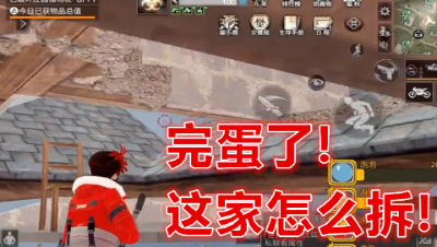 抄了一年家!头一次遇到这么心机的家!明日之后 明日之后大迁徙