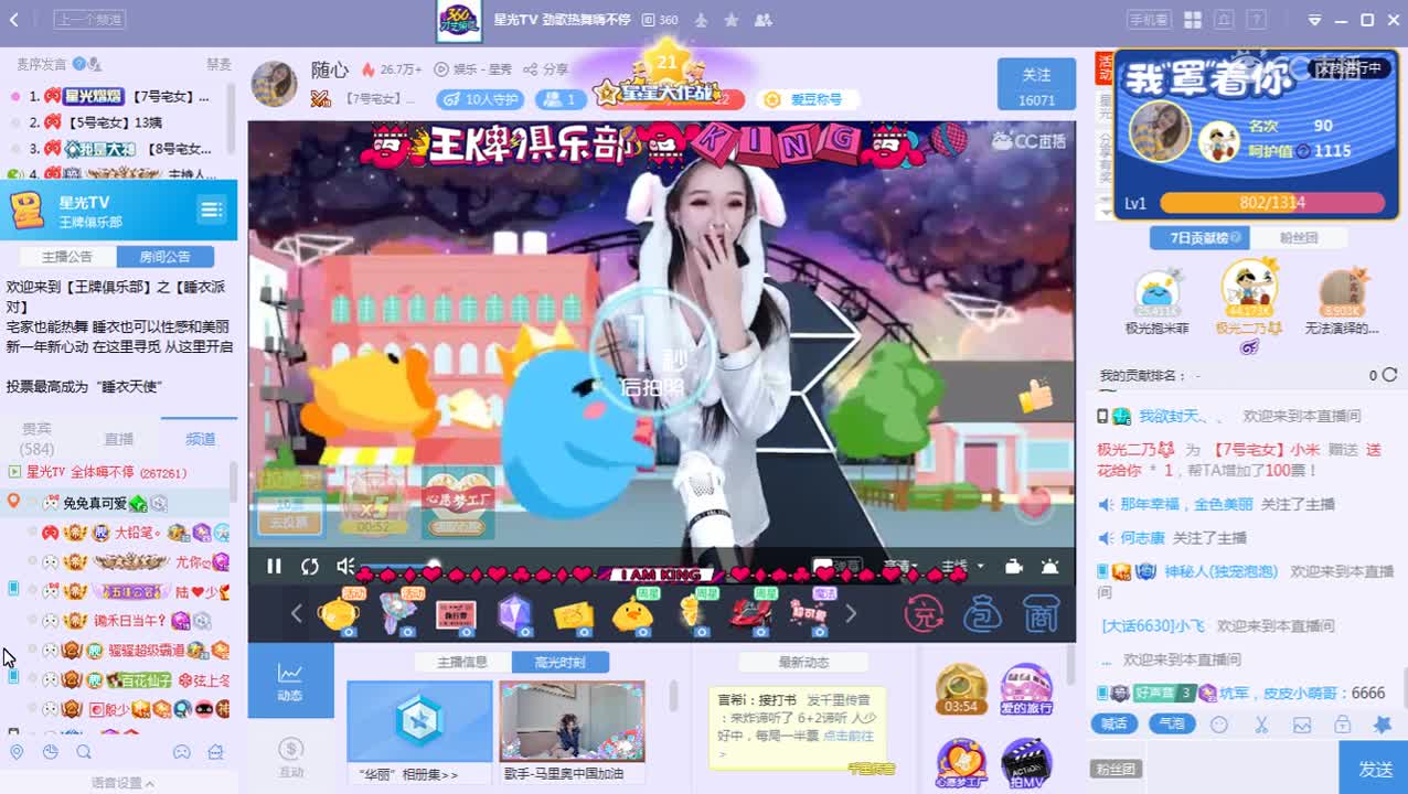 《王牌俱乐部》2月21日