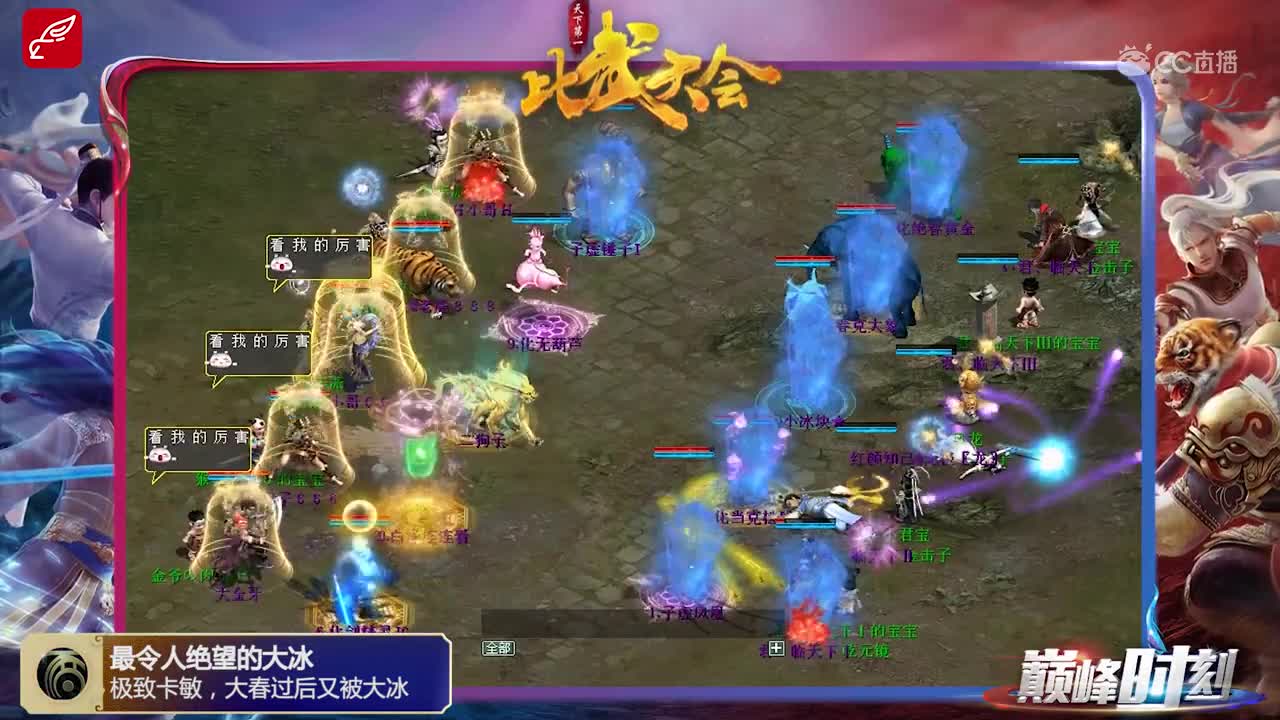 巅峰时刻之第80届比武大会