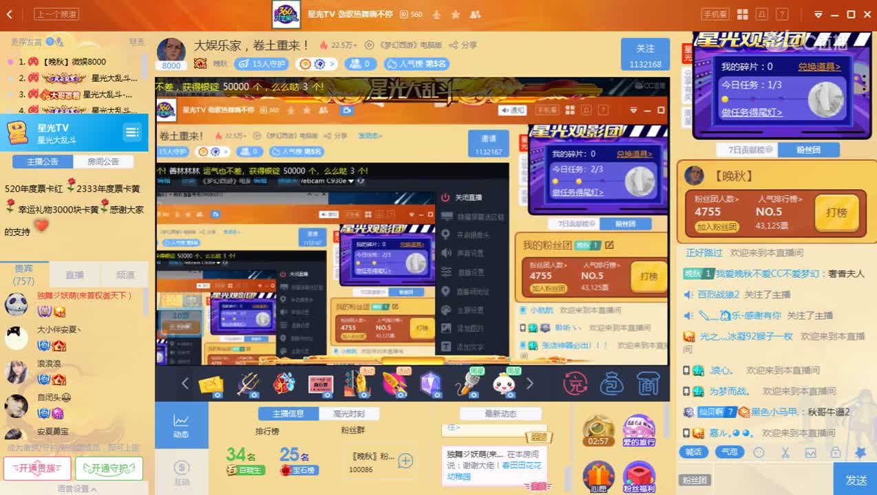 《星光大乱斗》2月22日
