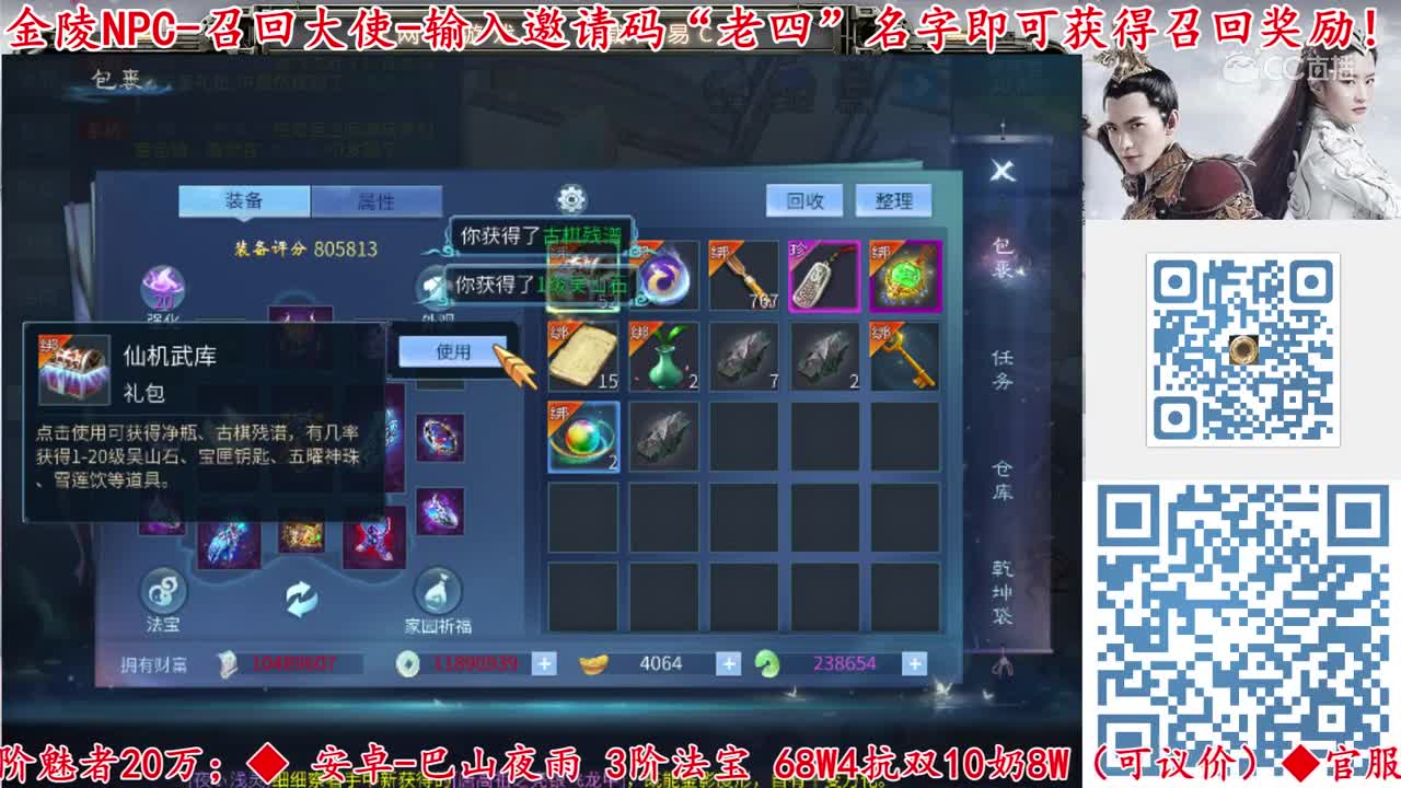 【老四】仙机武库8个道具