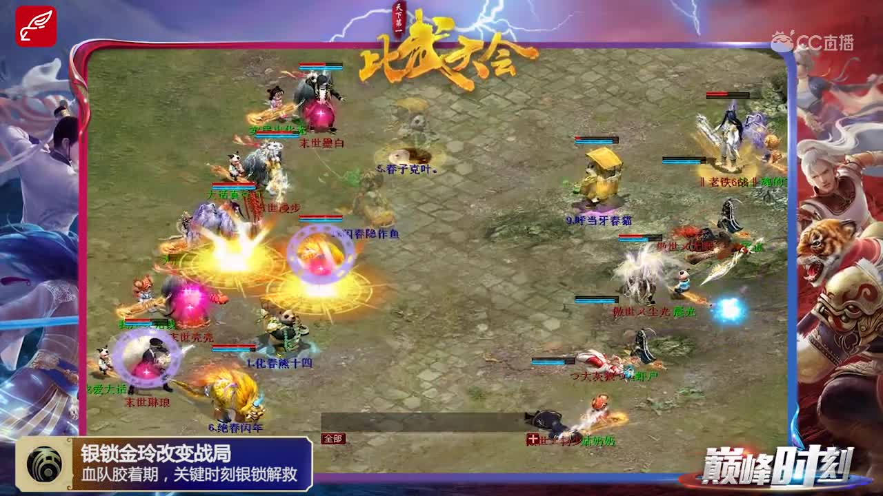 巅峰时刻之第34届比武大会