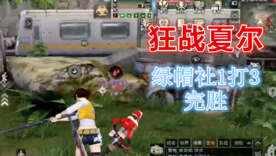 三个营地围攻绿帽社!绝地反击打你们!明日之后 明日之后大迁徙