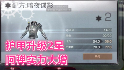 阿禅护甲再升级!全服高战指日可待!明日之后 明日之后大迁徙
