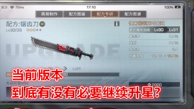 现在升星到底值不值阿禅给你细算算!明日之后 明日之后大迁徙