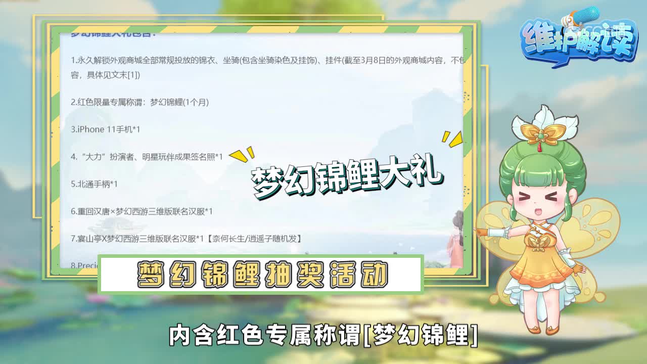 梦幻西游三维版维护解读07