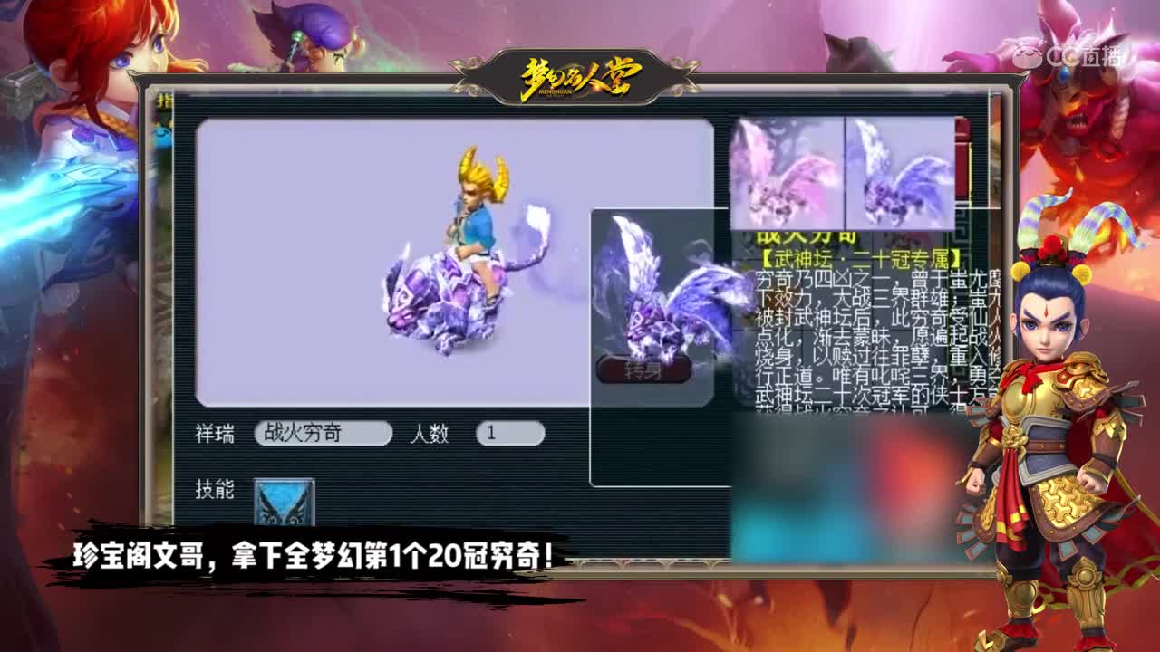 珍宝阁文哥，拿下梦幻第一个20冠穷奇！