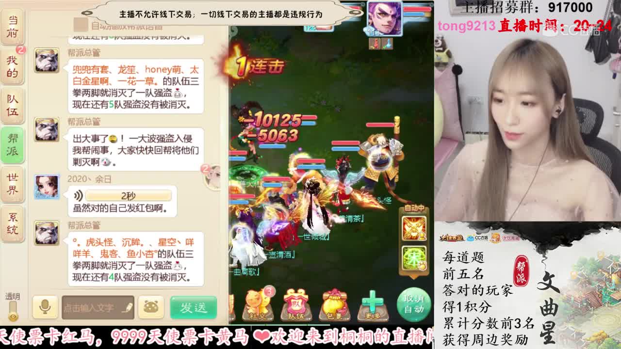 帮派文曲星桐桐