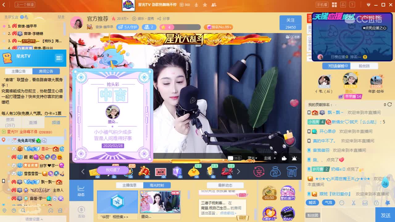 《星光大乱斗》2月28日