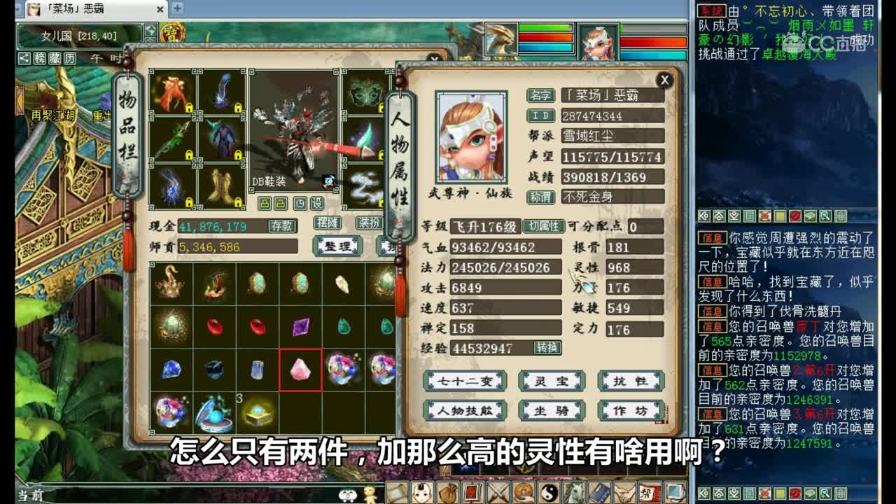 大话西游2：超级挖宝95期，一个自称难民的仙，带着步定什么套路？！