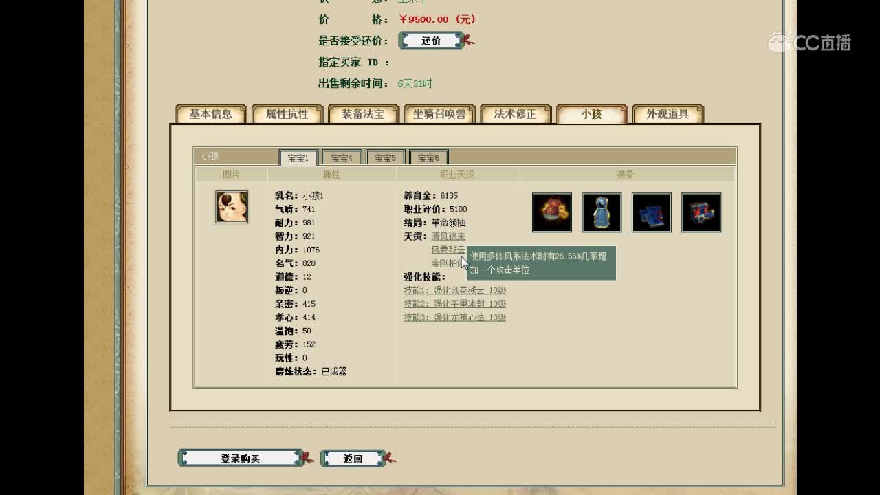 大话西游2：藏宝阁出现5100评价的小孩，怎么回事？