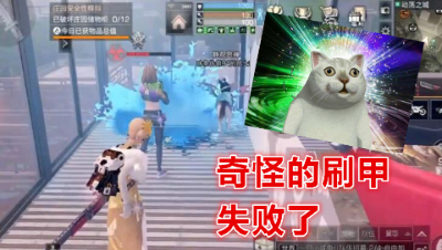 啊嘞奇怪的刷甲经验失败了!明日之后 明日之后大迁徙