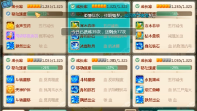 满次洗练三坐骑！