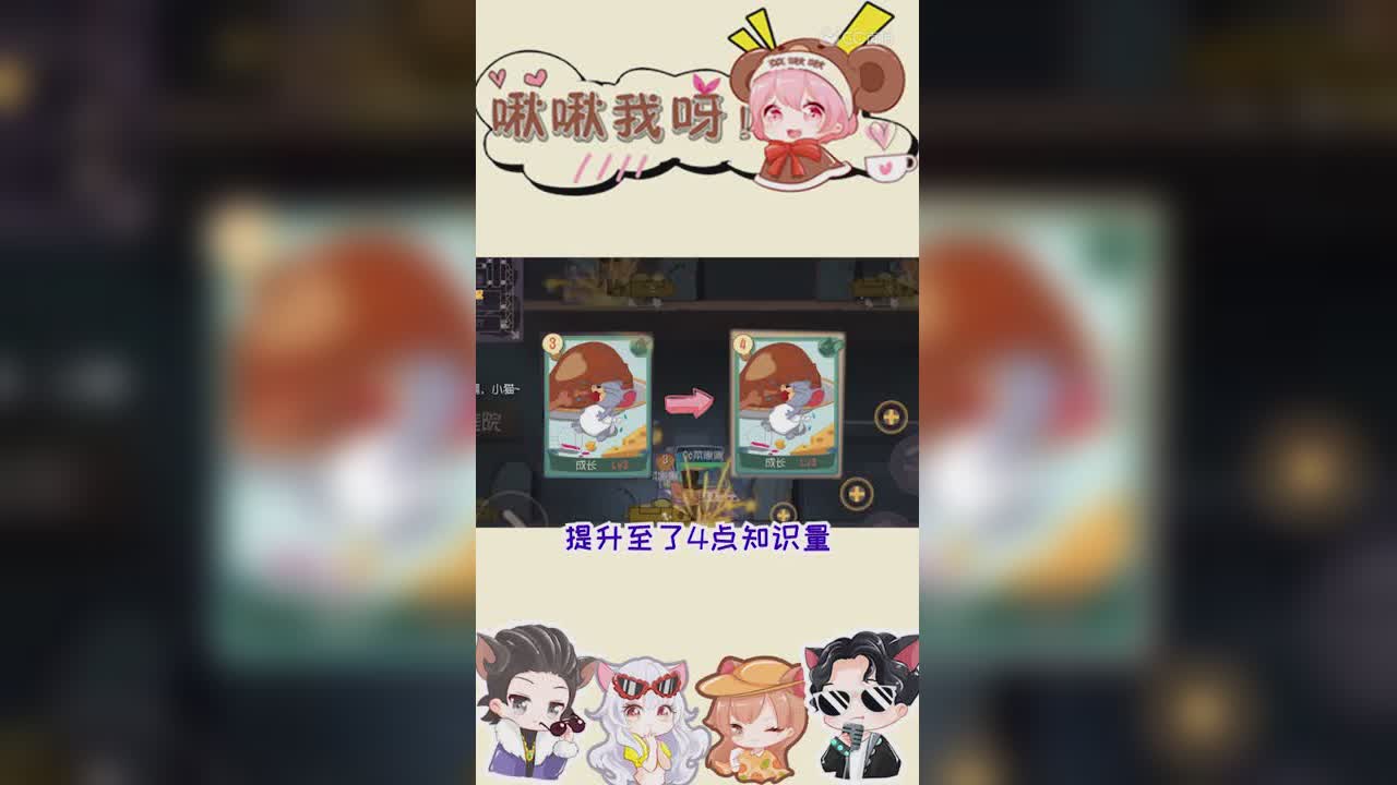 啾啾我呀！第134期成长知识卡被改了