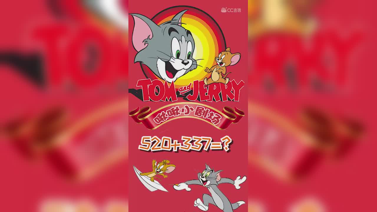 啾啾我呀！第135期857