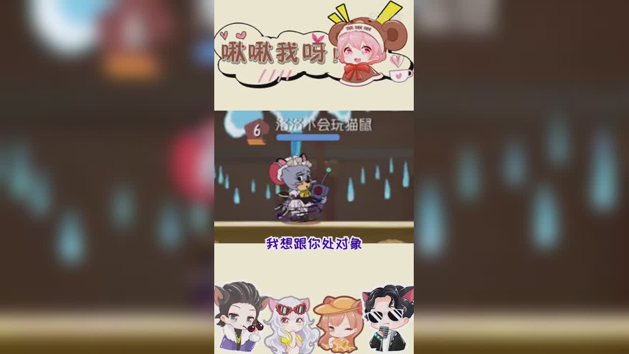 啾啾我呀！第137期那这对象处不了