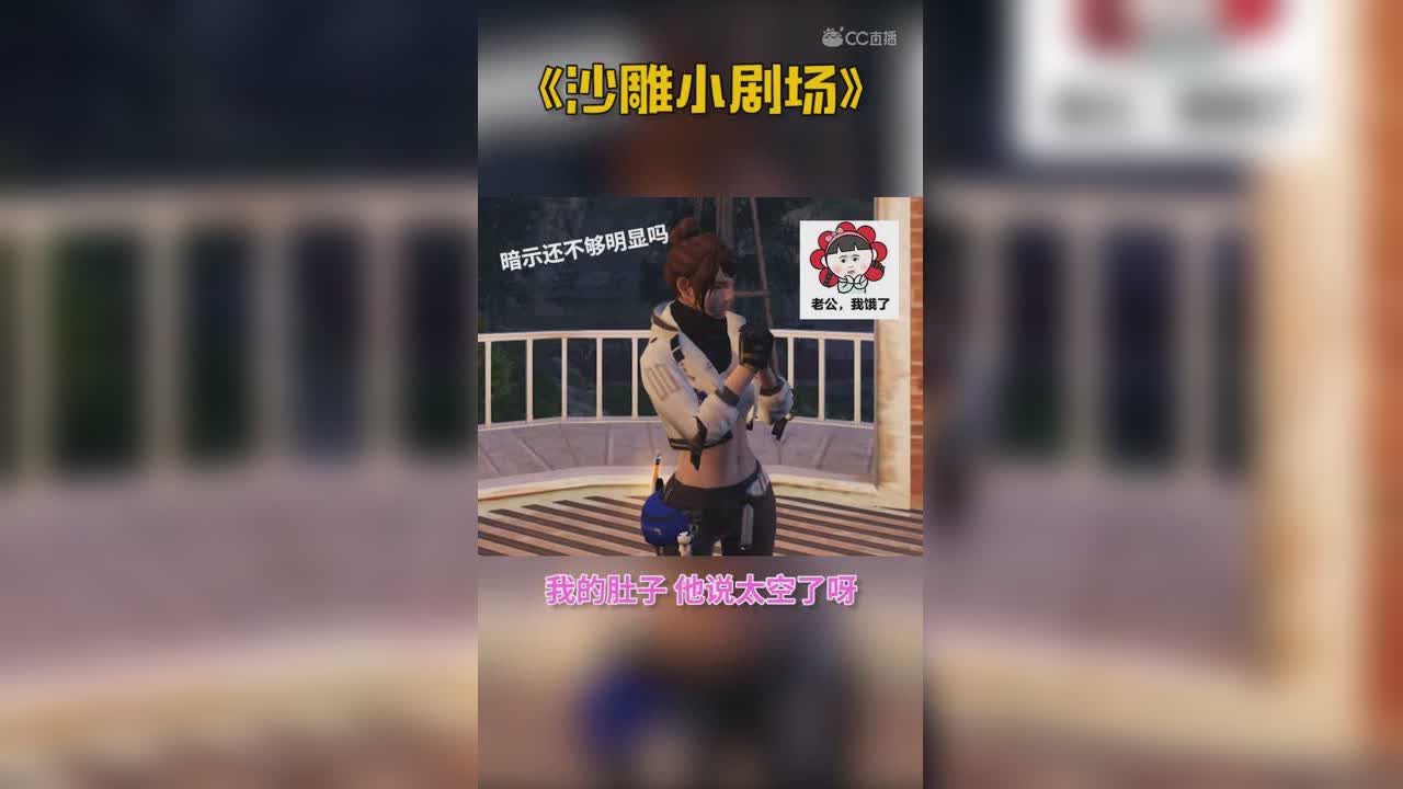 饿了就直说不好吗