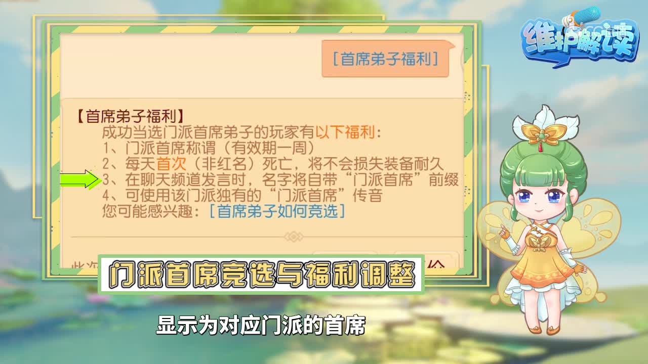 梦幻西游三维版维护解读08