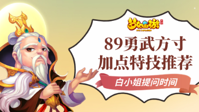 白小姐提问时间