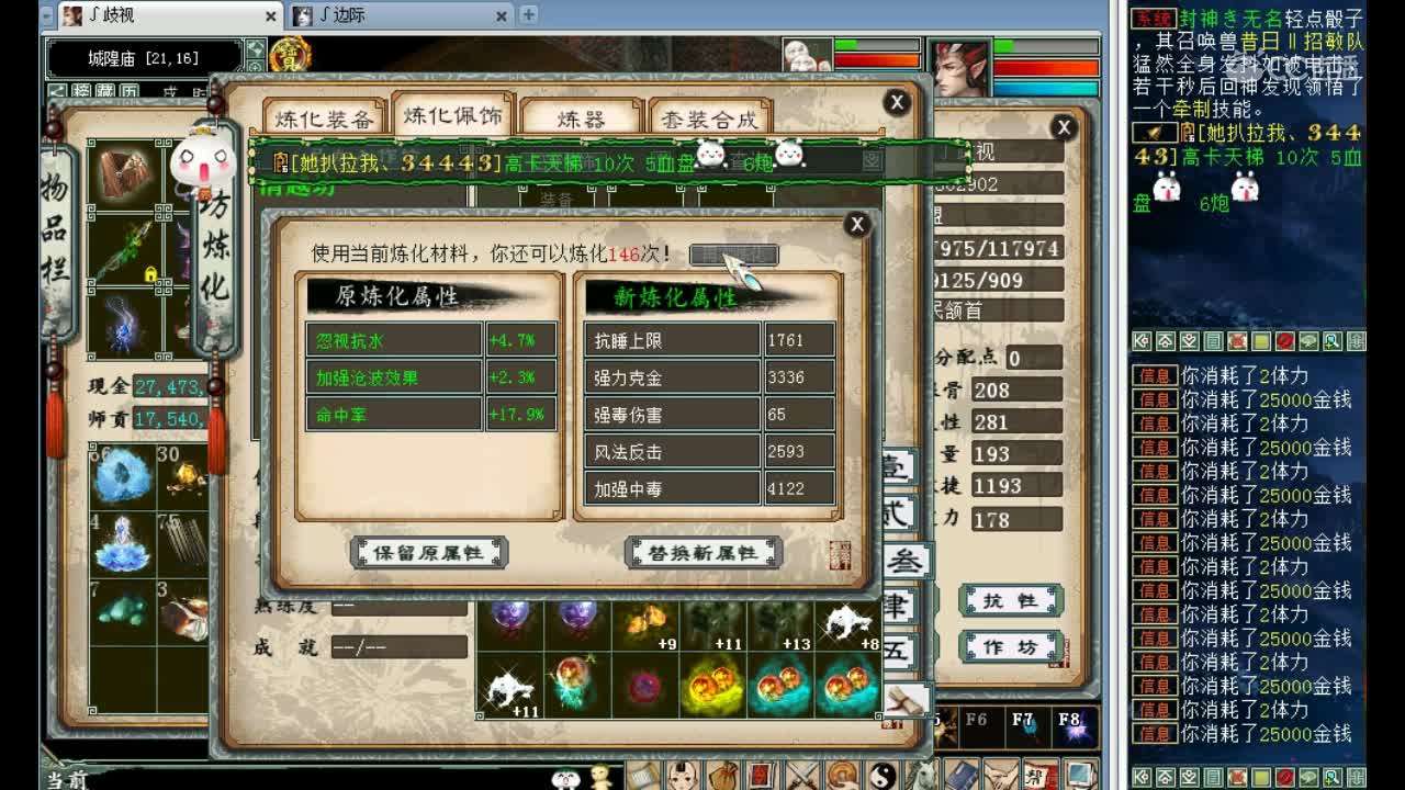 大话西游2：最近有点难，来炼化一下装备吧！
