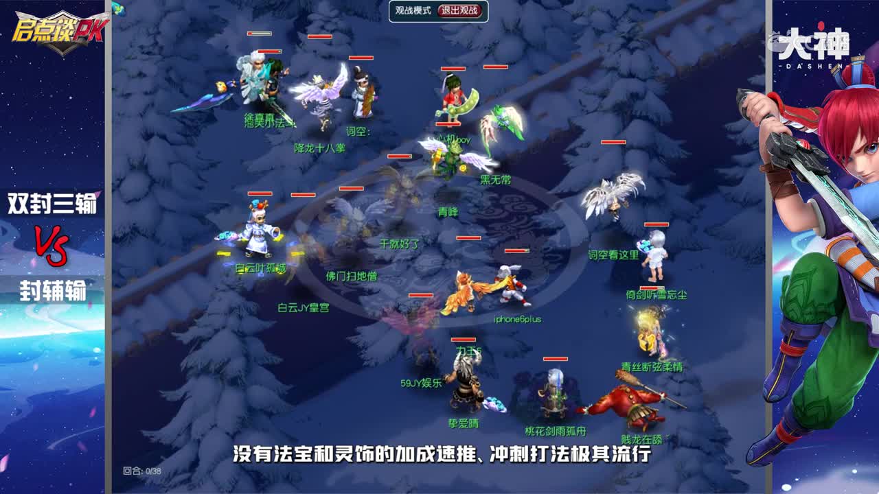 【启点谈PK】vol25期：59级三攻队VS封辅搭配队