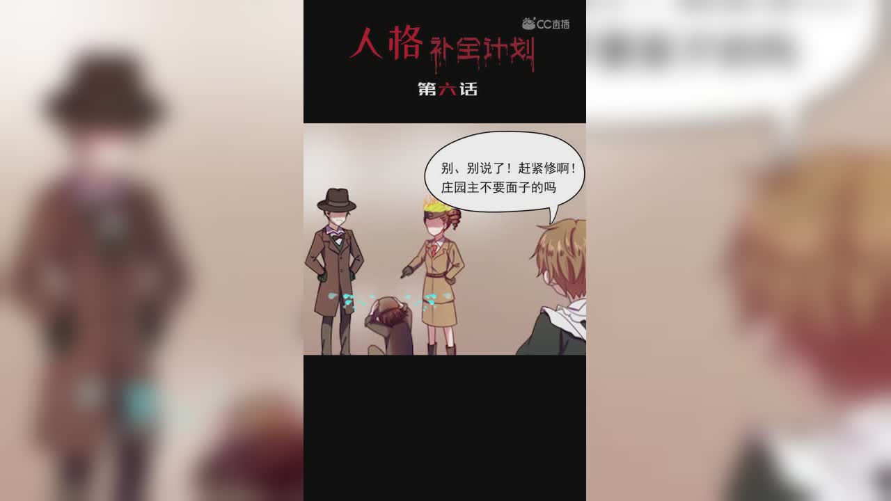 《人格补全计划》第六话：前锋修电缆？